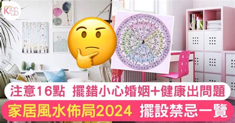 廁所對主人房|家居風水擺設佈局2024｜禁忌一覽！擺錯方位小心婚姻+健康出問